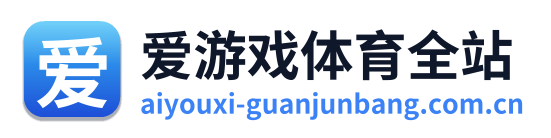 爱游戏体育全站 Logo